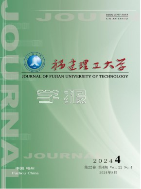福建理工大学学报期刊